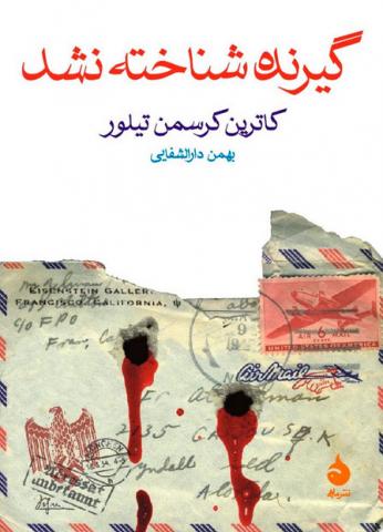 چرخه ی تکرار تاریخ